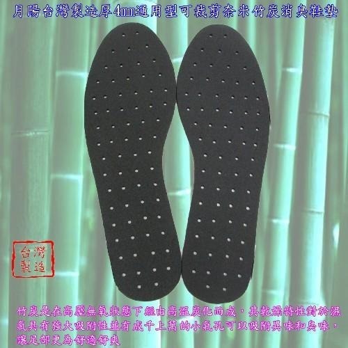 含稅特價超值2入台灣製造厚4mm通用型可裁剪奈米竹炭消臭鞋墊(WCV230)-細節圖2