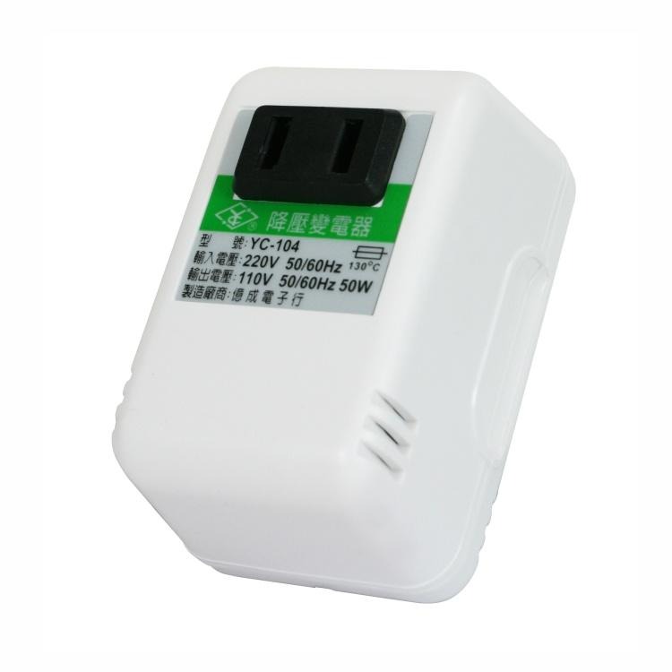 含稅全新原廠保固一年台灣製造功率50W內將輸入220V轉變成110V旅行用電源降壓器(YC-104)-細節圖3