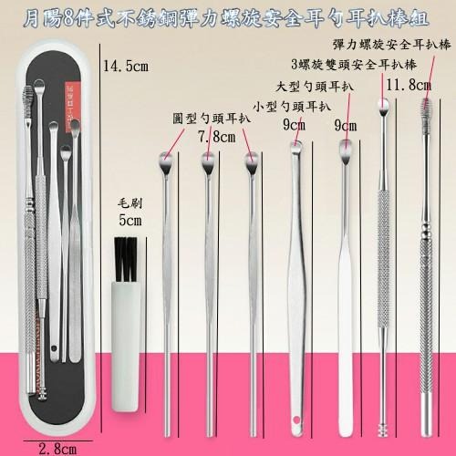 含稅全新特價送收納盒送清潔刷8件式不銹鋼彈力螺旋安全耳勺耳扒棒組(E89S)-細節圖2