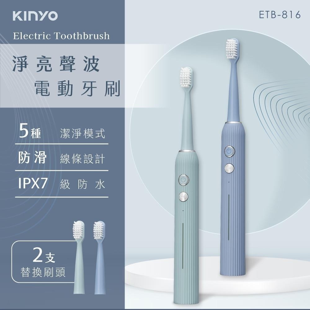 含稅全新原廠保固一年送刷頭2支KINYO充電式大電量杜邦刷毛5模式全水洗超音波電動牙刷(ETB-816)-細節圖2