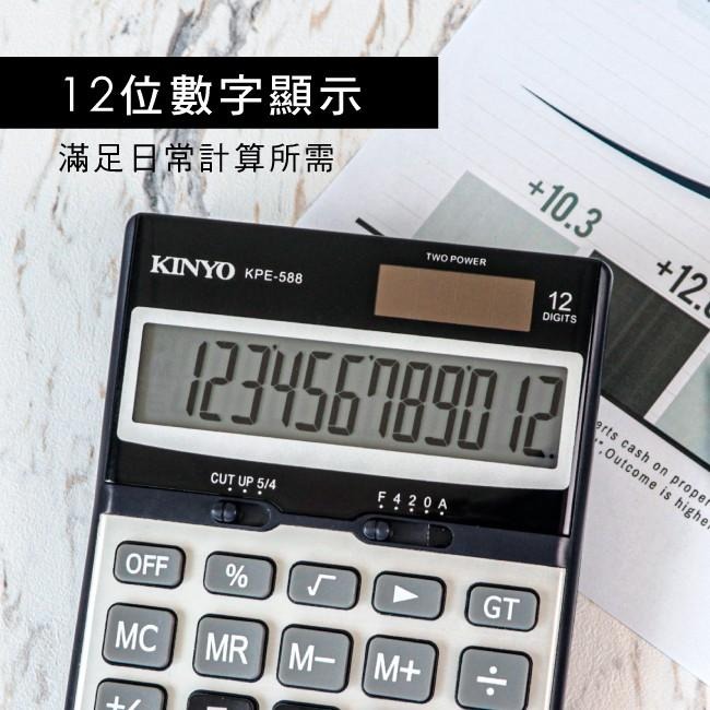 含稅全新原廠保固一年KINYO國家考試專用金屬面板桌上型12位元計算機(KPE-588)-細節圖2