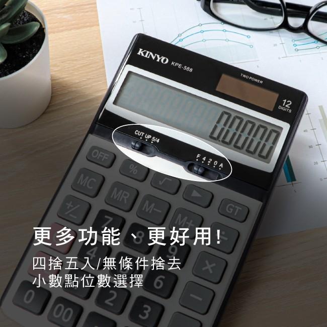含稅全新原廠保固一年KINYO國家考試專用金屬面板桌上型12位元計算機(KPE-588)-細節圖3