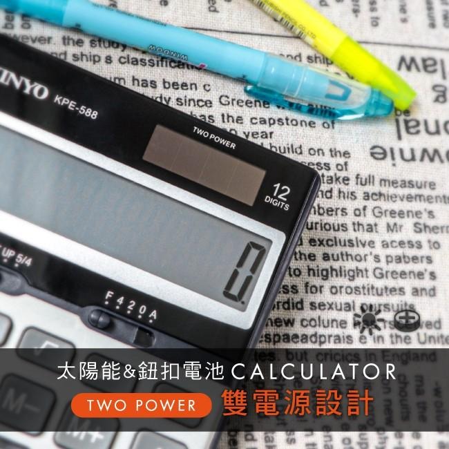 含稅全新原廠保固一年KINYO國家考試專用金屬面板桌上型12位元計算機(KPE-588)-細節圖4