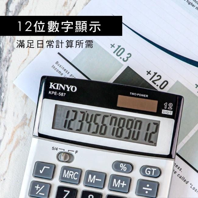含稅全新原廠保固一年KINYO國家考試專用金屬面板桌上型12位元計算機(KPE-587)-細節圖12