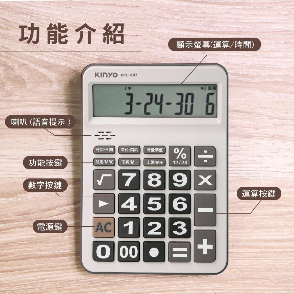 含稅全新原廠保固一年KINYO大螢幕大按鍵語音報時日曆時間鬧鈴12位元計算機(KPE-687)-細節圖3