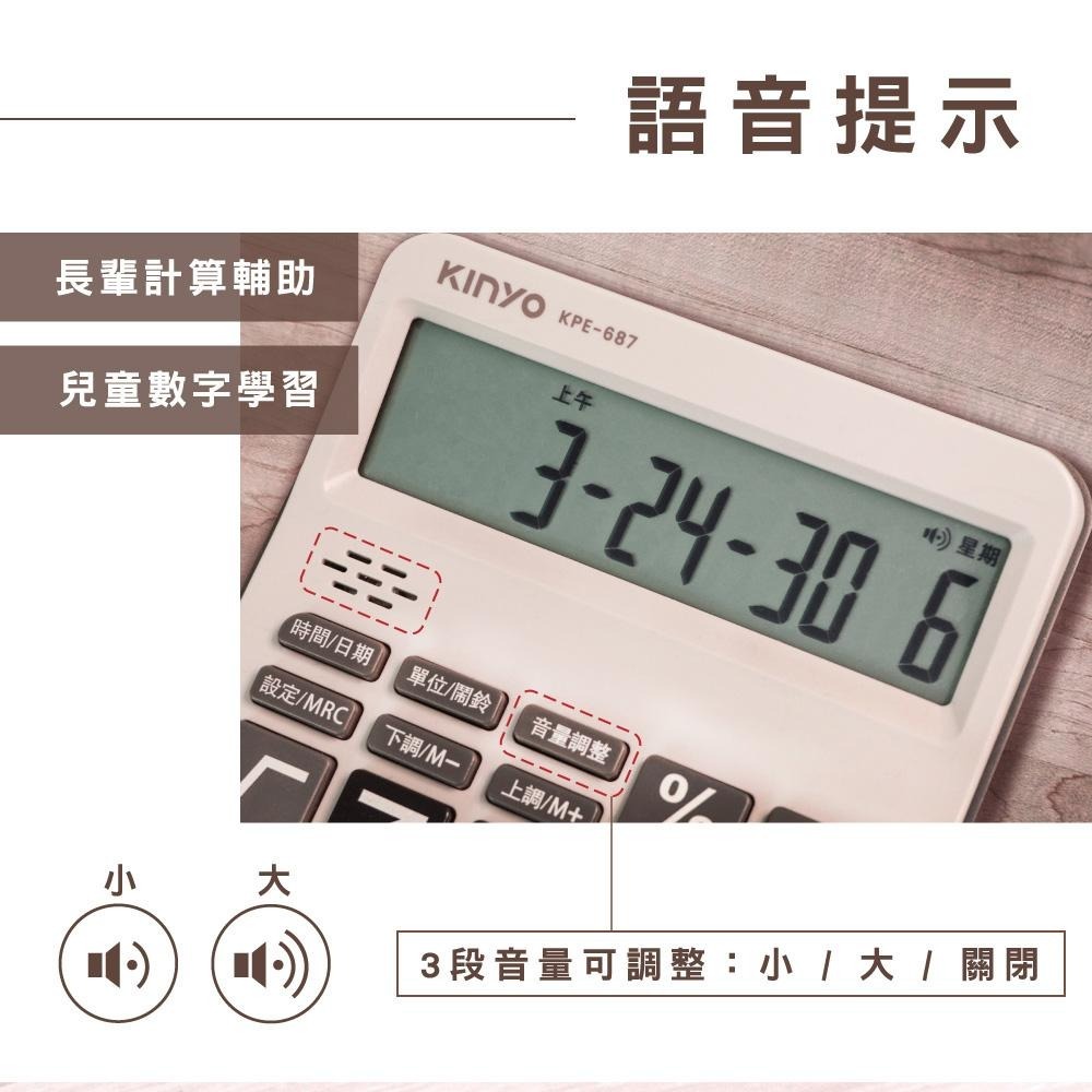 含稅全新原廠保固一年KINYO大螢幕大按鍵語音報時日曆時間鬧鈴12位元計算機(KPE-687)-細節圖5
