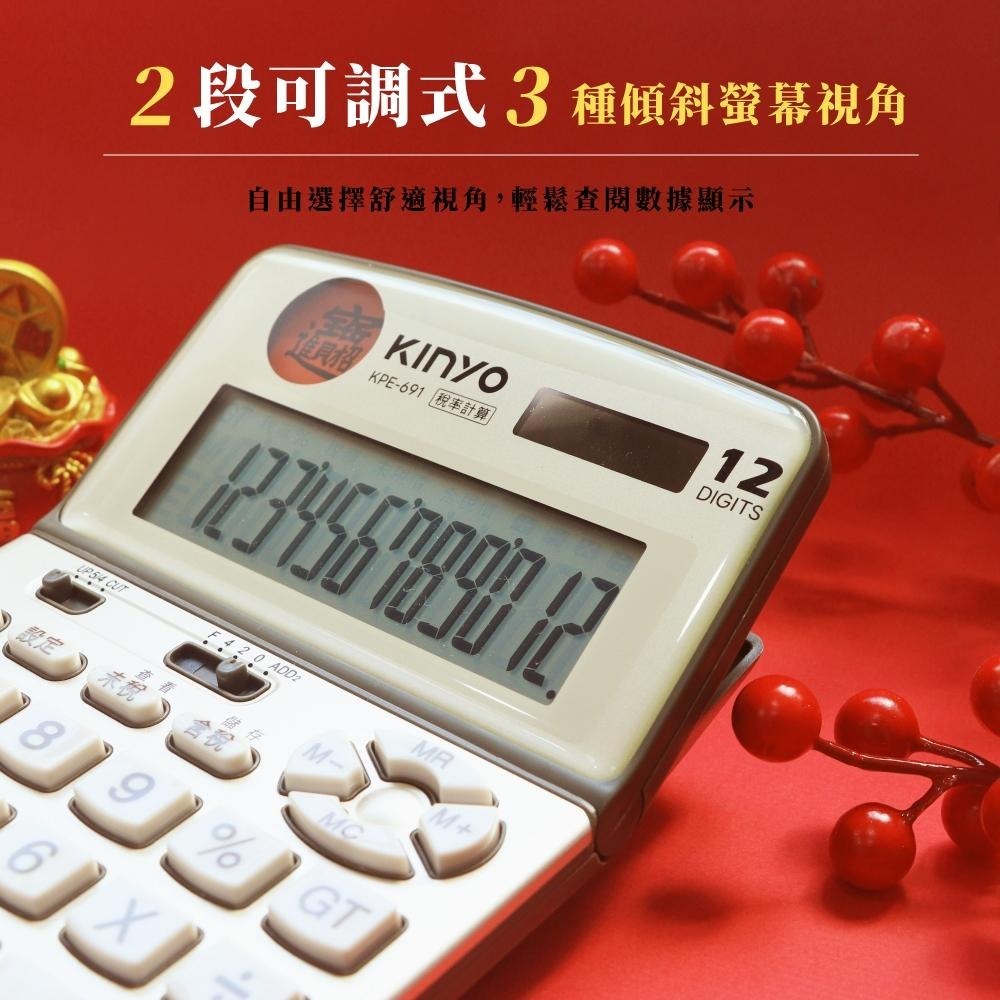 含稅全新原廠保固一年KINYO招財進寶金屬面板2段調整超大LCD螢幕稅率計算雙電源12位元計算機(KPE-691)-細節圖3