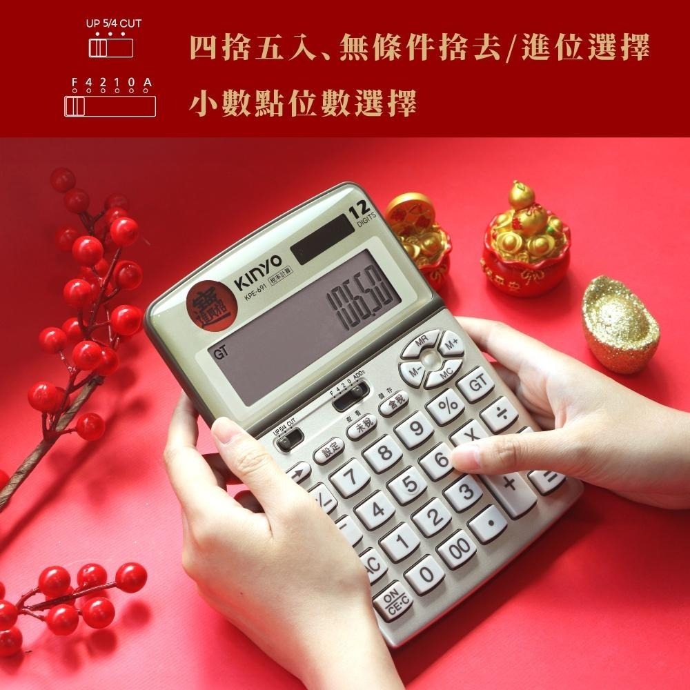 含稅全新原廠保固一年KINYO招財進寶金屬面板2段調整超大LCD螢幕稅率計算雙電源12位元計算機(KPE-691)-細節圖7