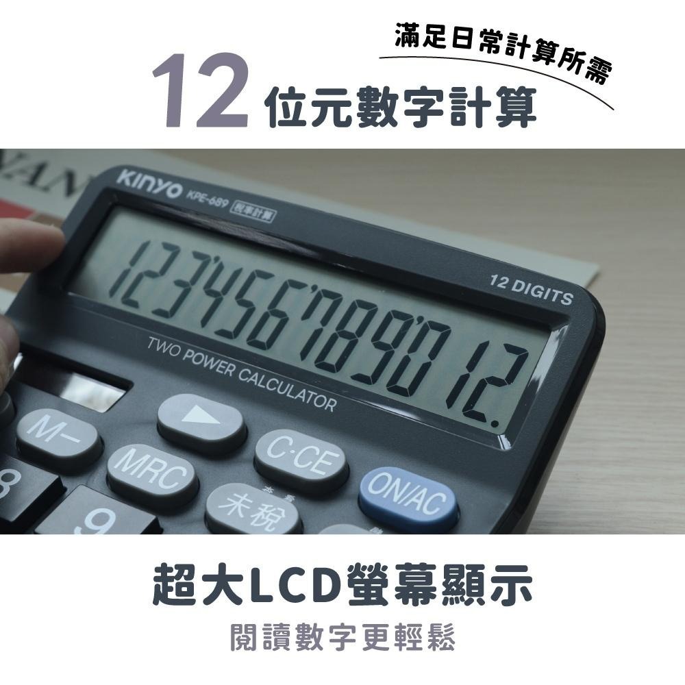 含稅全新原廠保固一年KINYO超大LCD螢幕超大按鍵稅率計算3號電池雙電源12位元計算機(KPE-689)-細節圖2