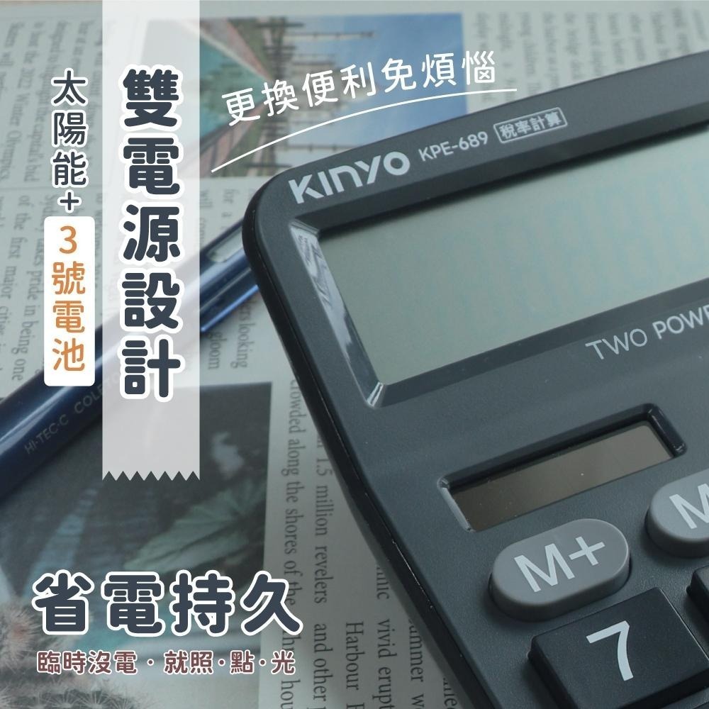 含稅全新原廠保固一年KINYO超大LCD螢幕超大按鍵稅率計算3號電池雙電源12位元計算機(KPE-689)-細節圖4