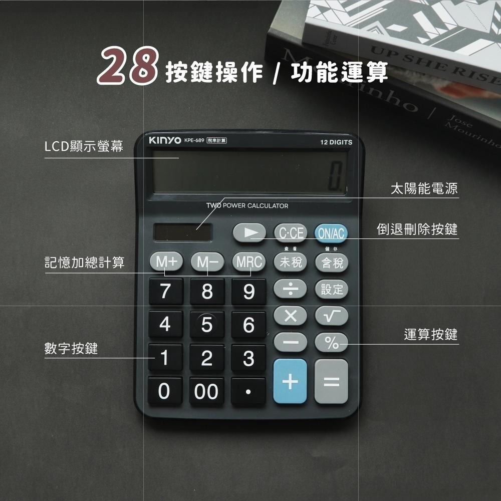 含稅全新原廠保固一年KINYO超大LCD螢幕超大按鍵稅率計算3號電池雙電源12位元計算機(KPE-689)-細節圖5