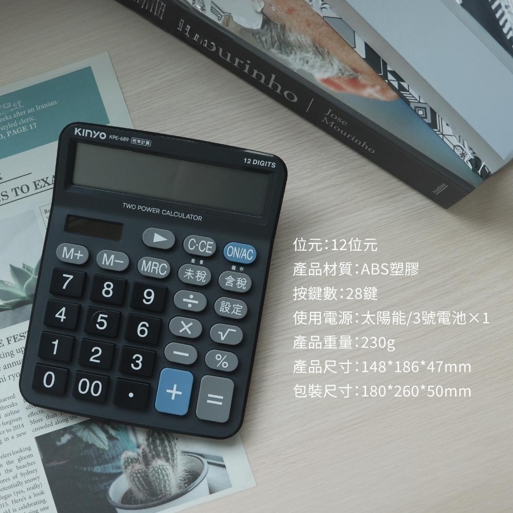 含稅全新原廠保固一年KINYO超大LCD螢幕超大按鍵稅率計算3號電池雙電源12位元計算機(KPE-689)-細節圖9