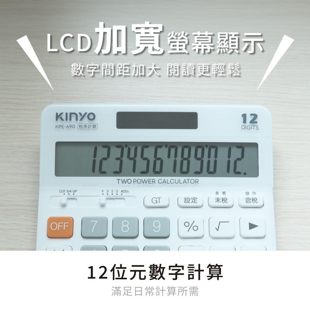 含稅全新原廠保固一年KINYO加寬LCD螢幕傾斜視角稅率計算雙電源12位元計算機(KPE-690)-細節圖3