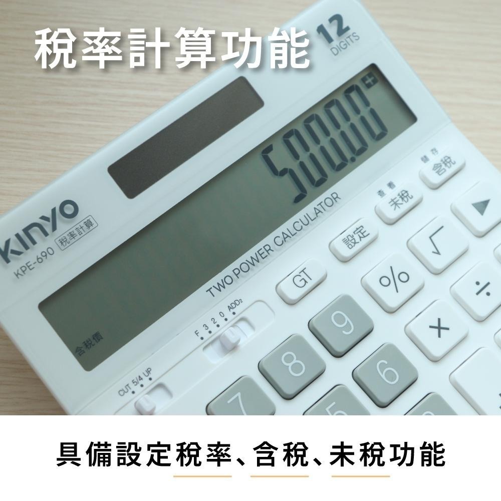 含稅全新原廠保固一年KINYO加寬LCD螢幕傾斜視角稅率計算雙電源12位元計算機(KPE-690)-細節圖7
