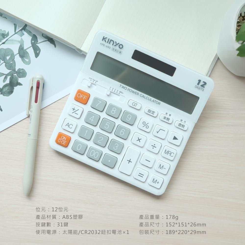 含稅全新原廠保固一年KINYO加寬LCD螢幕傾斜視角稅率計算雙電源12位元計算機(KPE-690)-細節圖9