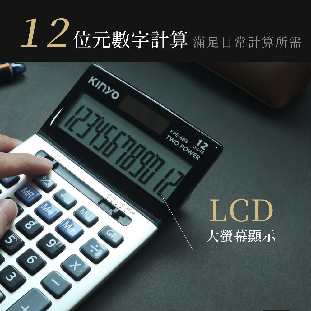 含稅全新原廠保固一年KINYO大LCD螢幕金屬面板3段螢幕角度調整雙電源12位元計算機(KPE-688)-細節圖3