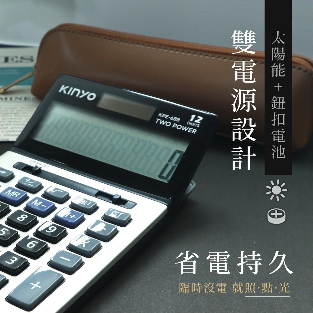 含稅全新原廠保固一年KINYO大LCD螢幕金屬面板3段螢幕角度調整雙電源12位元計算機(KPE-688)-細節圖4