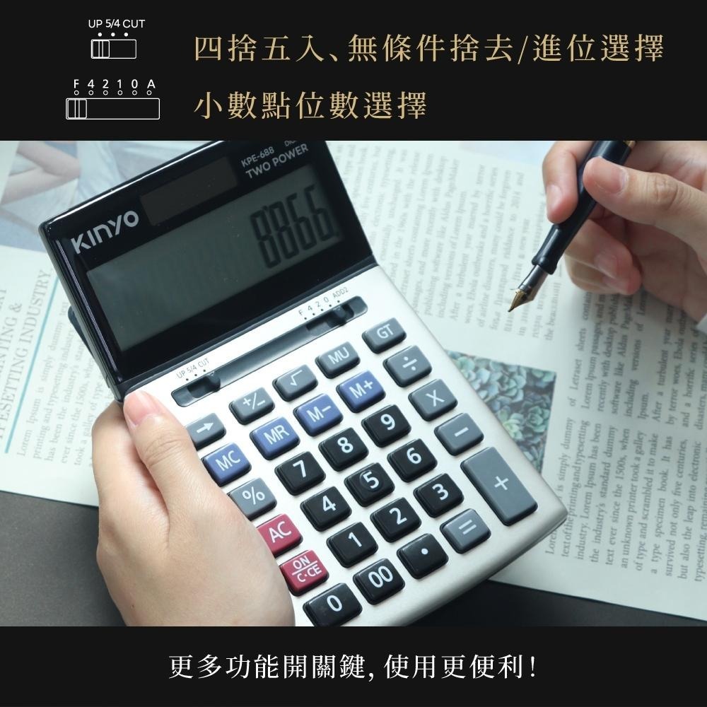 含稅全新原廠保固一年KINYO大LCD螢幕金屬面板3段螢幕角度調整雙電源12位元計算機(KPE-688)-細節圖6