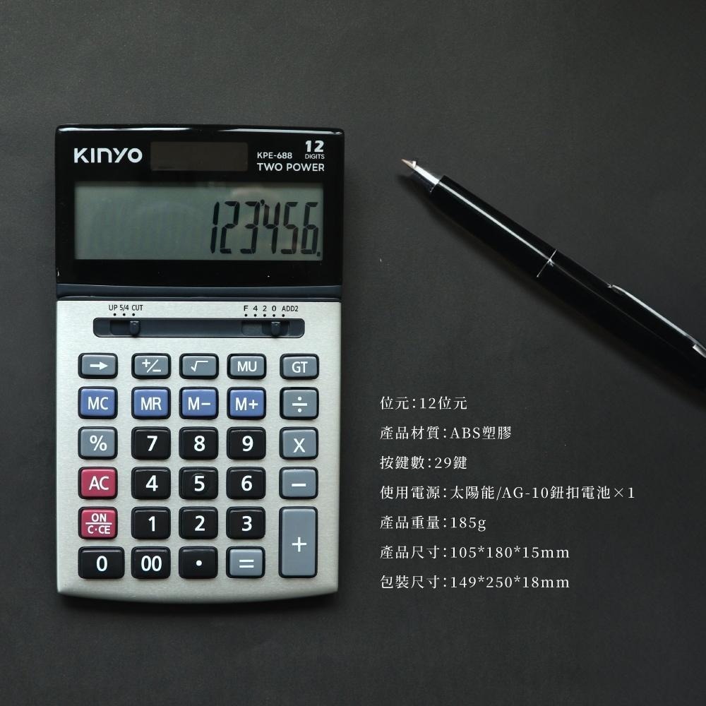 含稅全新原廠保固一年KINYO大LCD螢幕金屬面板3段螢幕角度調整雙電源12位元計算機(KPE-688)-細節圖9