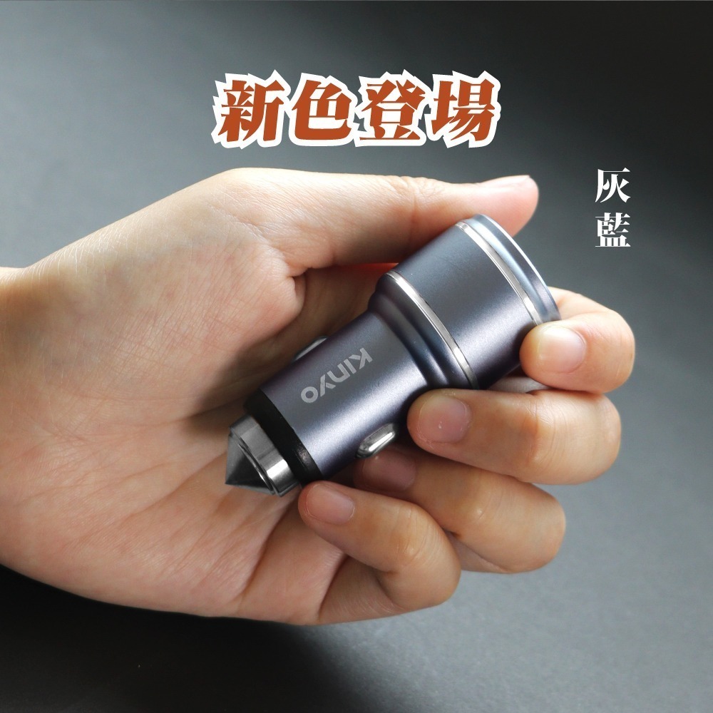 含稅全新原廠保固一年KINYO鋁合金雙USB快衝3.4A帶車窗擊破器車用充電器擴充點煙器插座(CU-53)-細節圖7