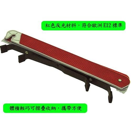 含稅特價可折式驚嘆號汽車故障反光標誌三角架附硬盒(AX-3088)-細節圖3