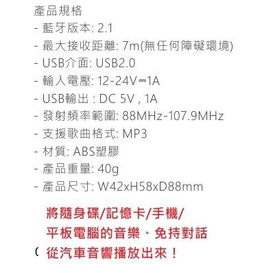含稅全新原廠保固一年NAKAY藍牙接收電話免持可插卡車用音響傳輸轉換器充電器(NAB-8770)-細節圖4