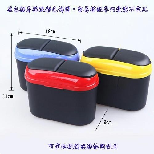 含稅特價汽車用座掛兩用雙翻蓋垃圾桶雜物桶(LTH1988)-細節圖7
