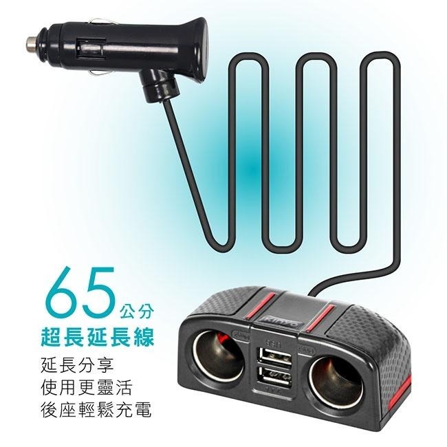 含稅全新原廠保固一年KINYO車用2USB+2孔快充2.4A36W點菸器擴充座(CRU-8505)-細節圖6