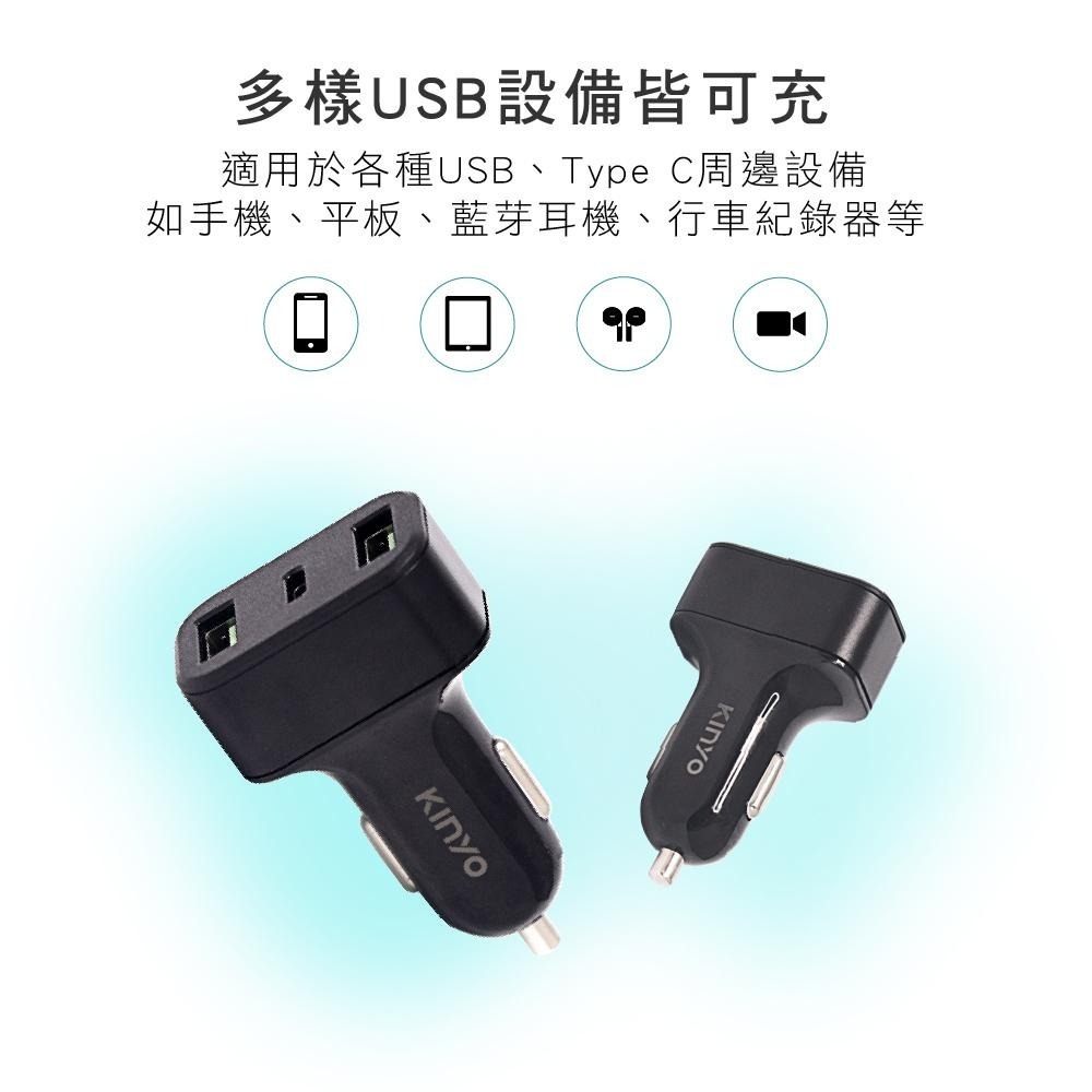 含稅全新原廠保固一年KINYO快充3.1A車用12V24V雙USB+TYPEC多重保護充電器點煙器擴充(CU-8077)-細節圖3