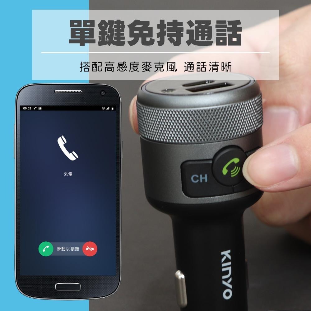 含稅全新原廠保固一年KINYO鋁合金QC加PD快充藍牙5.1免提液晶顯示車用音響轉換器播放器(ADB-8960)-細節圖6