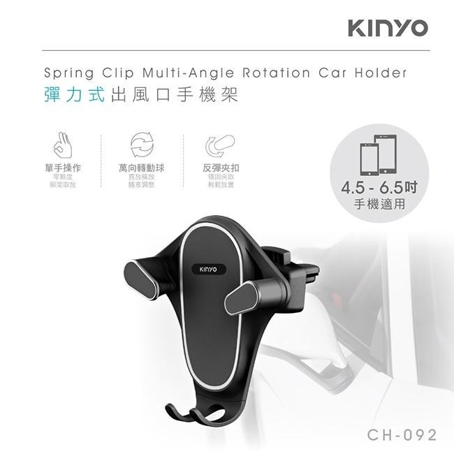 含稅全新原廠保固一年KINYO 彈力式一鍵伸縮萬向旋轉6.5吋出風口手機架支架(CH-092)-細節圖2