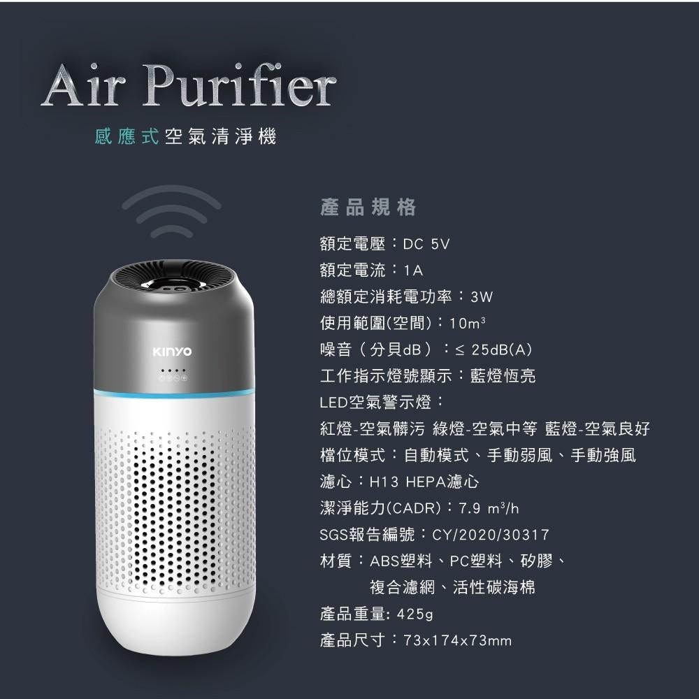 含稅全新原廠保固一年KINYO車用家用手勢感應PM2.5 SGS認證低噪音USB空氣清淨機(AO-207)-細節圖9