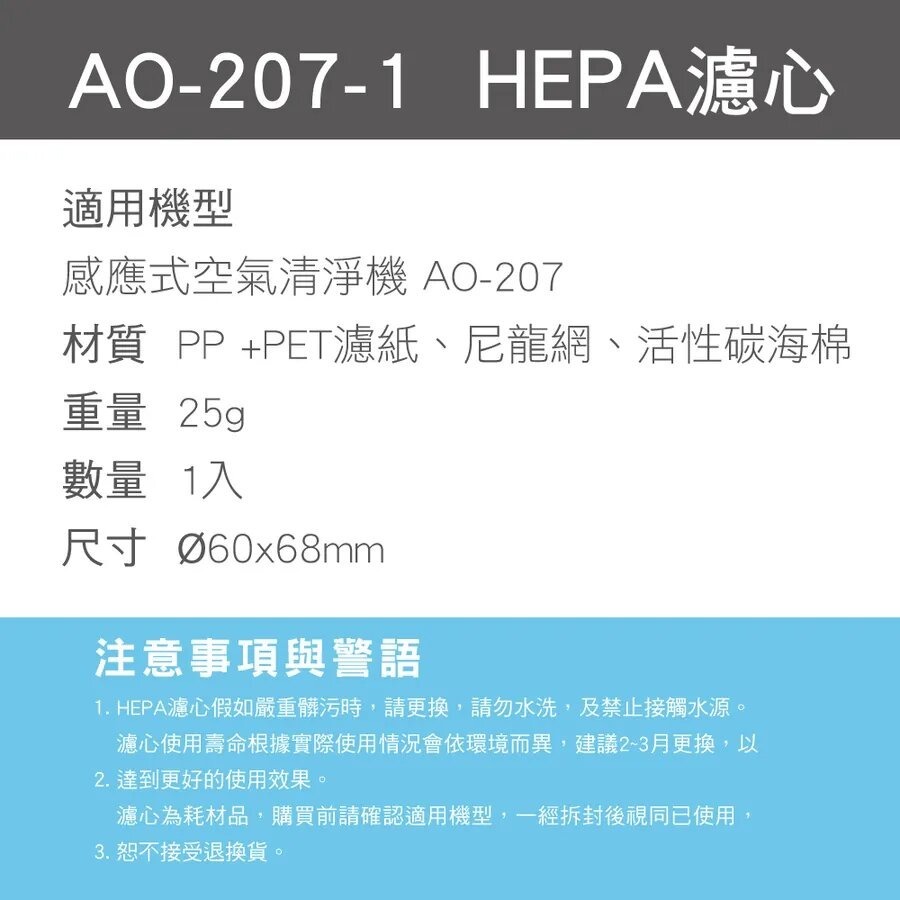 含稅全新原廠KINYO更換用的耗材AO-207-1濾芯車用家用SGS認證USB空氣清淨機濾芯(AO-207-1)-細節圖4