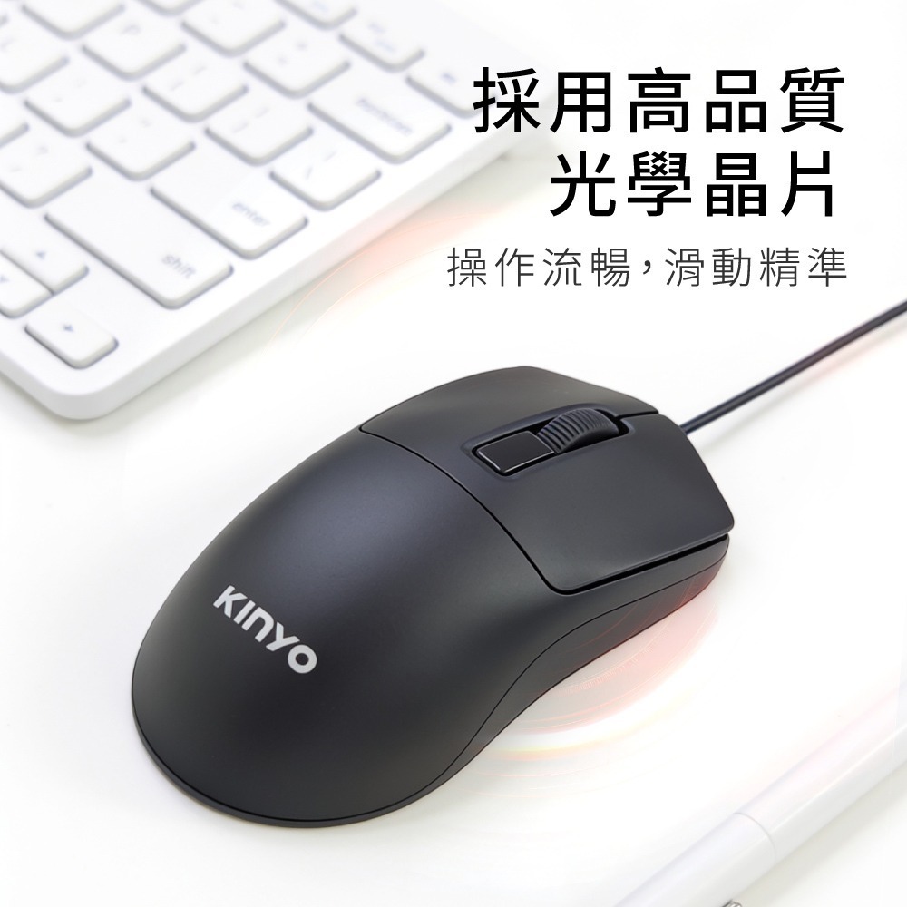 含稅全新原廠保固一年KINYO經典有線黑高靈敏準確度人體工學設計隨插即用USB光學滑鼠(KM-501)-細節圖3