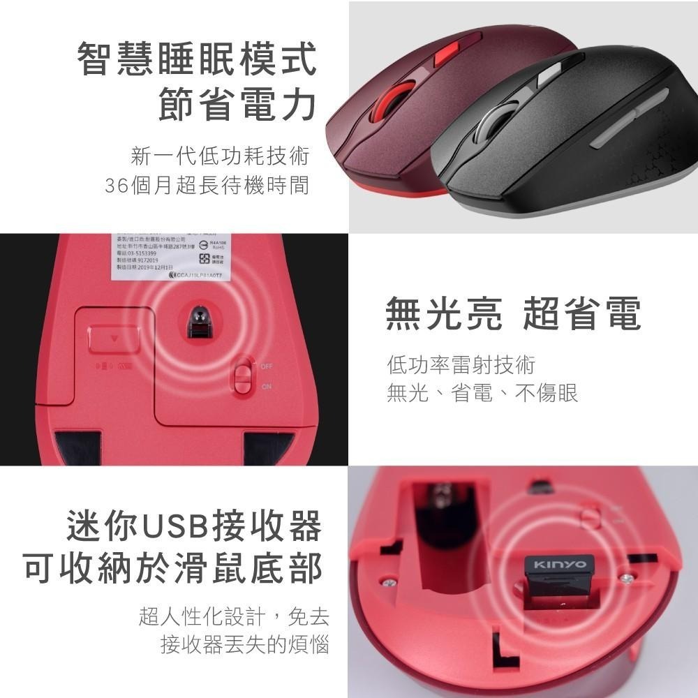 含稅原廠保固一年KINYO靜音省電2.4GHz無線滑鼠(GKM-917)字號R4A106-細節圖4