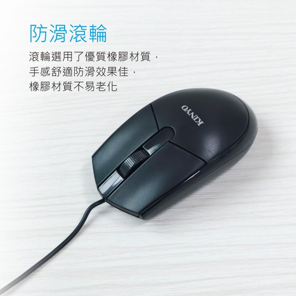 含稅全新原廠保固一年KINYO高性能晶片有線USB光學滑鼠(KM-601)字號R4A106-細節圖3