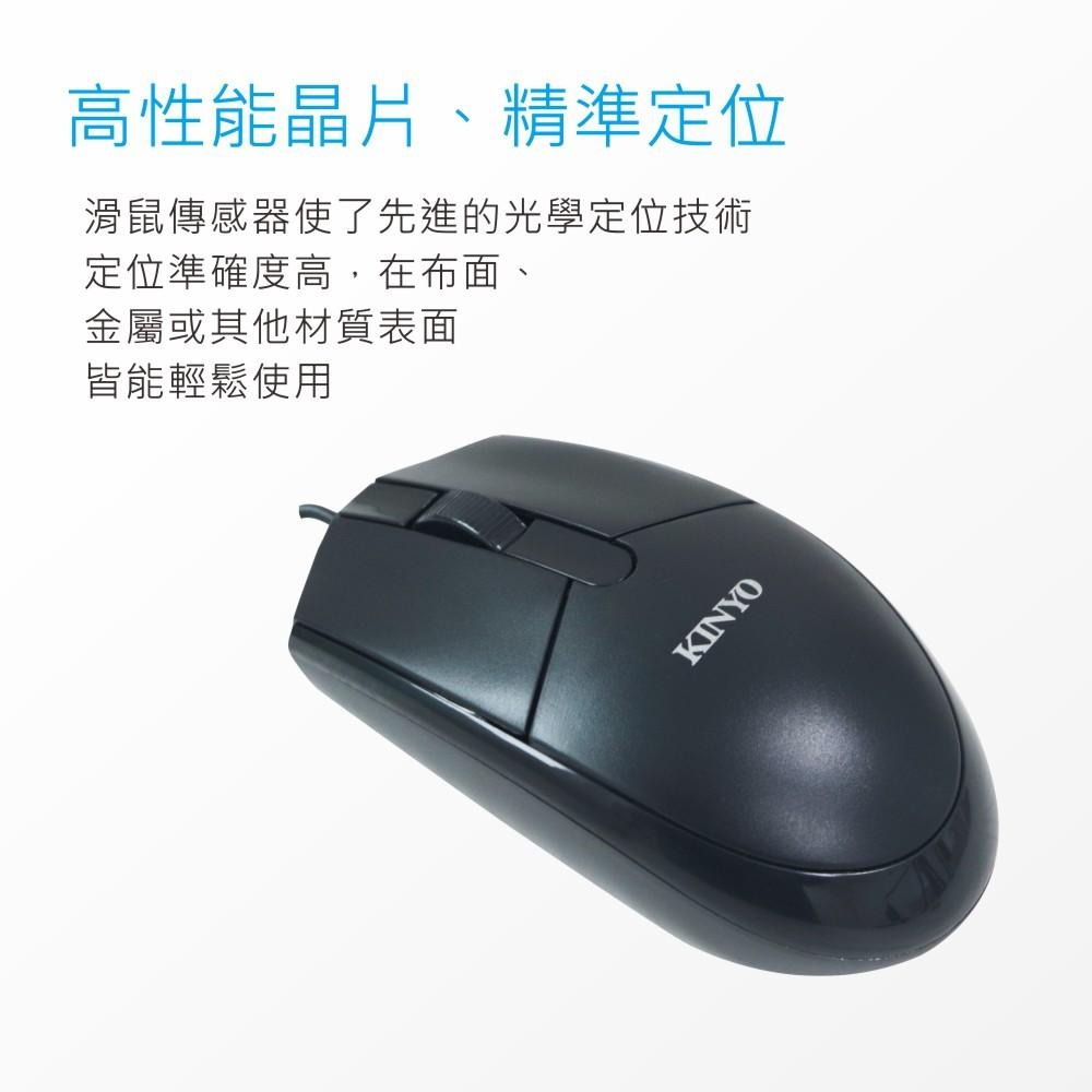 含稅全新原廠保固一年KINYO高性能晶片有線USB光學滑鼠(KM-601)字號R4A106-細節圖6
