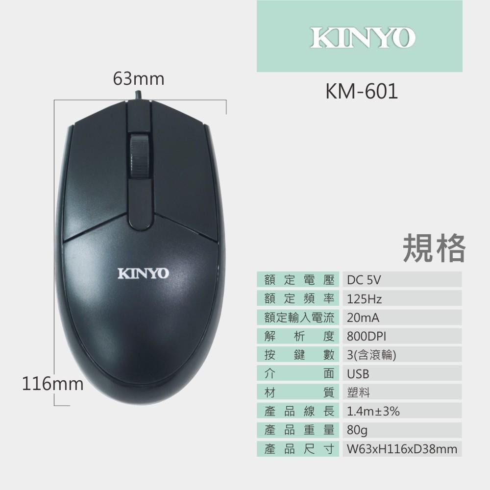 含稅全新原廠保固一年KINYO高性能晶片有線USB光學滑鼠(KM-601)字號R4A106-細節圖7