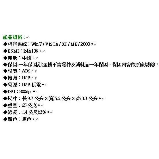 含稅原廠保固一年VITRON黑澤3D光學USB有線滑鼠(VKM-666)字號R4A106-細節圖3