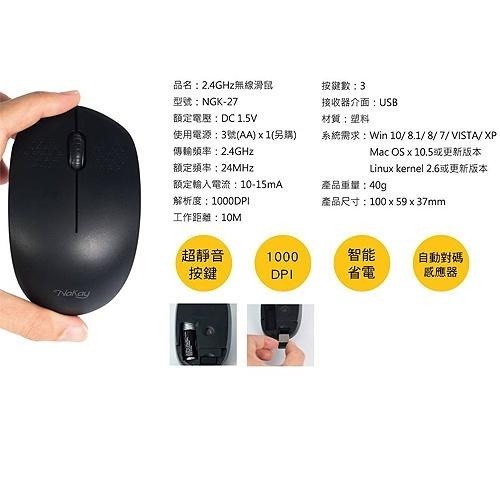 含稅原廠保固一年NAKAY 2.4GHz無線靜音智能省電USB滑鼠(NGK-27)-細節圖2