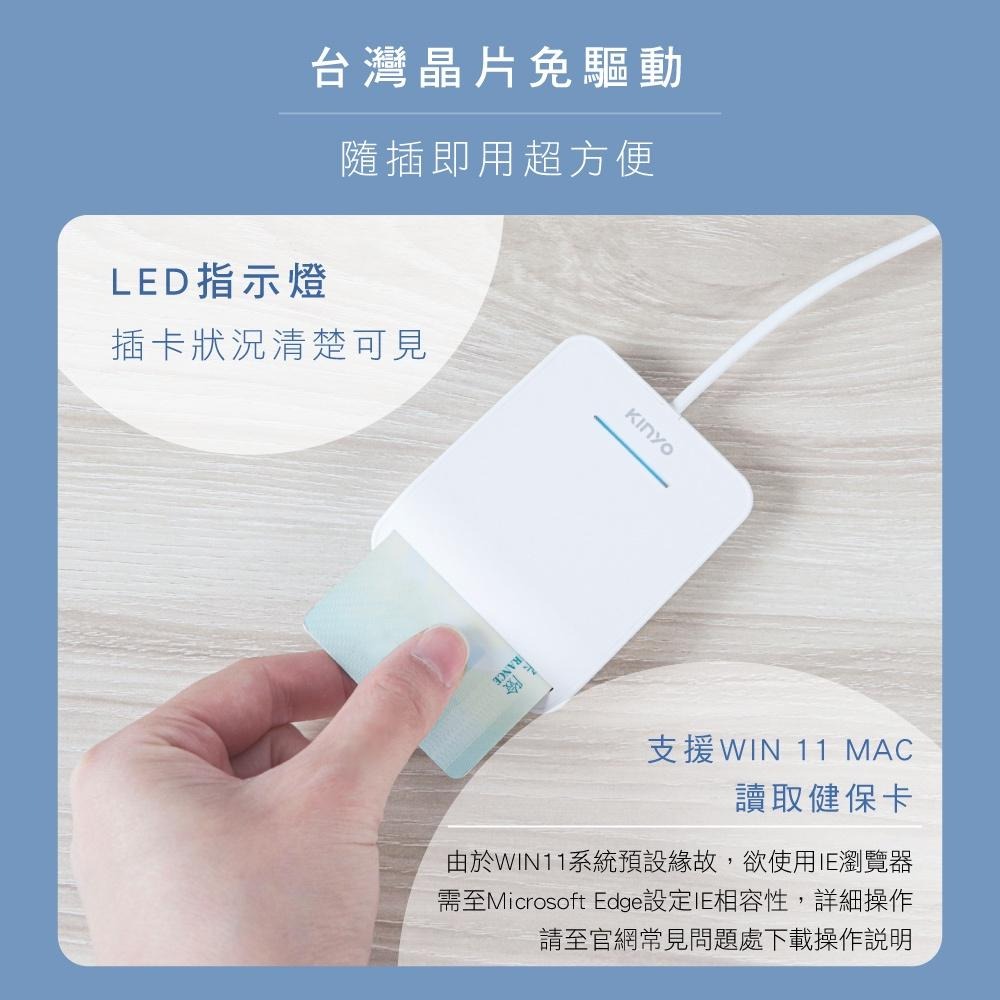 含稅全新原廠保固一年KINYO台灣晶片線長1.6米Mac自然人憑證金融卡晶片讀卡機(KCR-6155.KCR-6156)-細節圖6