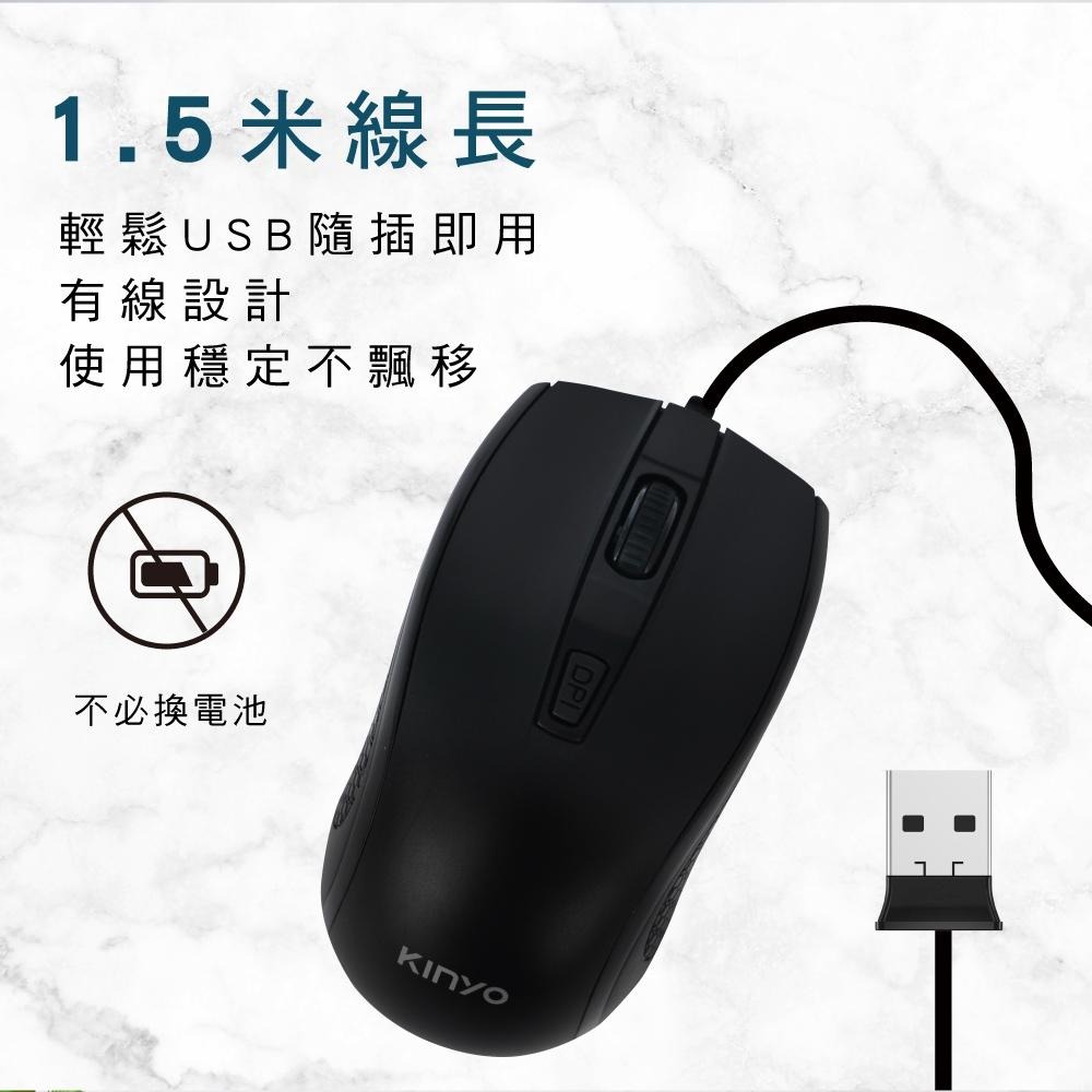 含稅全新原廠保固一年KINYO靜音降噪按鍵3種DPI光學感應有線USB滑鼠(KM-503)-細節圖5