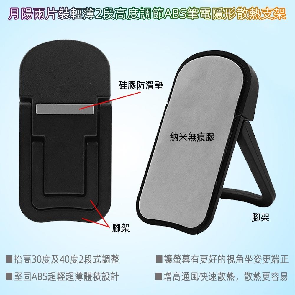含稅全新特價月陽兩片裝輕薄2段高度調節ABS筆電隱形散熱支架筆記本散熱墊電腦散熱架(NCH1109)-細節圖2