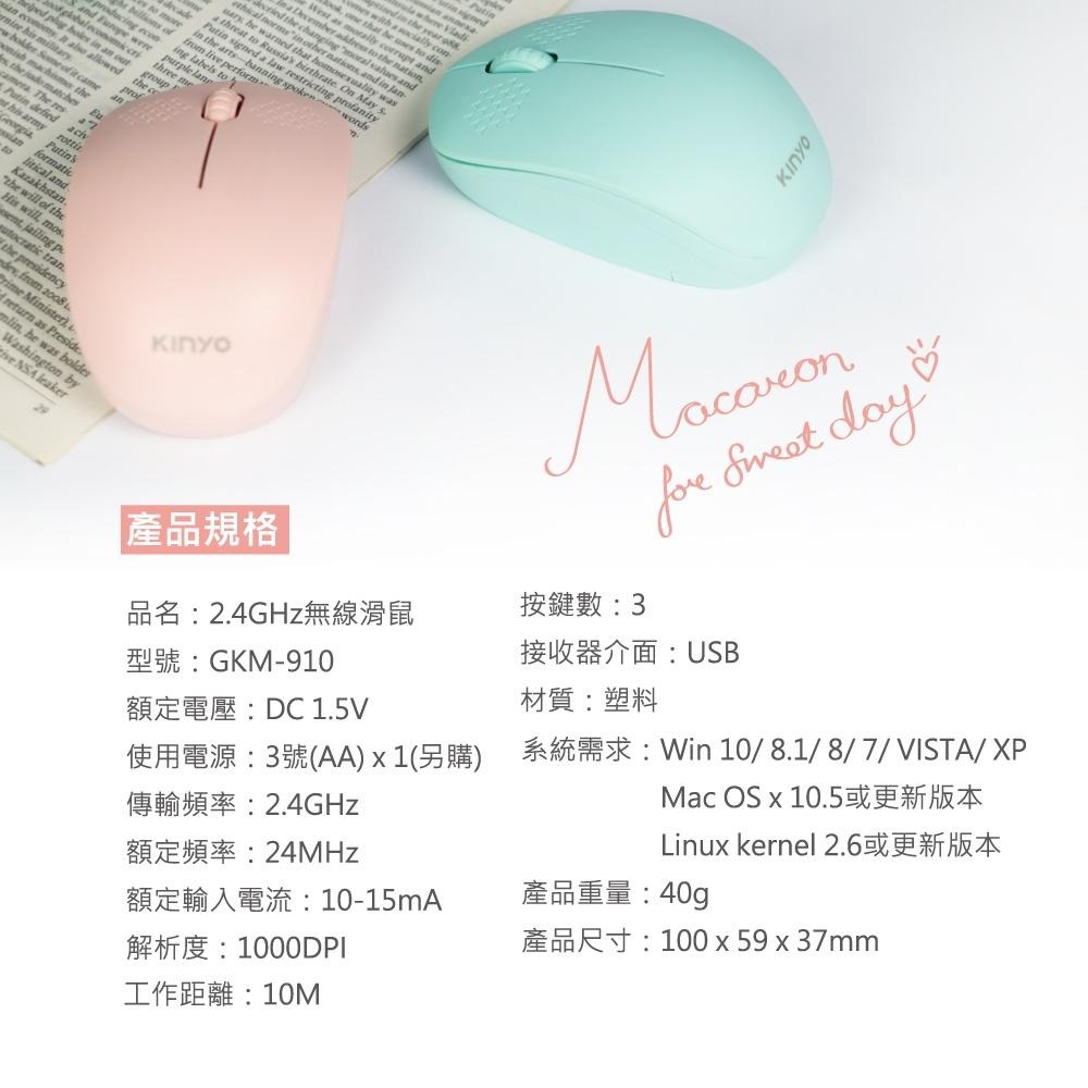 含稅全新原廠保固一年KINYO馬卡龍色系靜音按鍵智慧省電2.4GHz無線滑鼠(GKM-910)-細節圖6