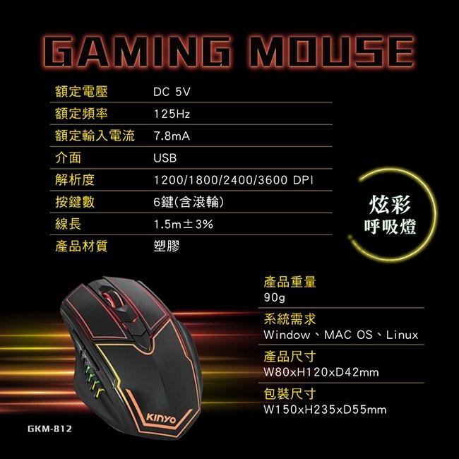 含稅全新原廠保固一年KINYO炫光加重設計電競專用IR光學引擎有線滑鼠(GKM-812)-細節圖8