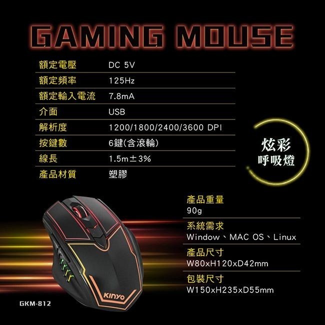 含稅全新原廠保固一年KINYO炫光加重設計電競專用IR光學引擎有線滑鼠(GKM-812)-細節圖8