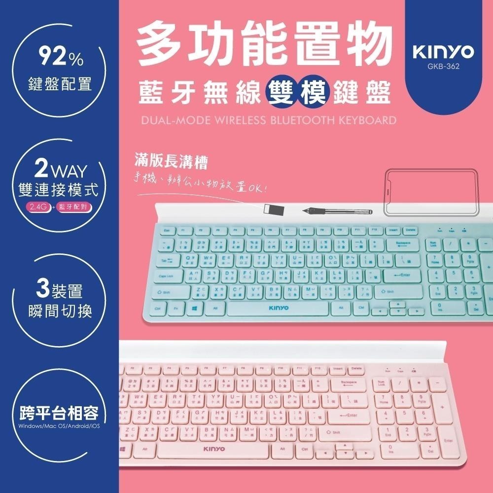 含稅全新原廠保固一年可超取KINYO馬卡龍色藍牙+2.4G雙模式多媒體熱鍵代置物槽無線鍵盤(GKB-362)-細節圖2