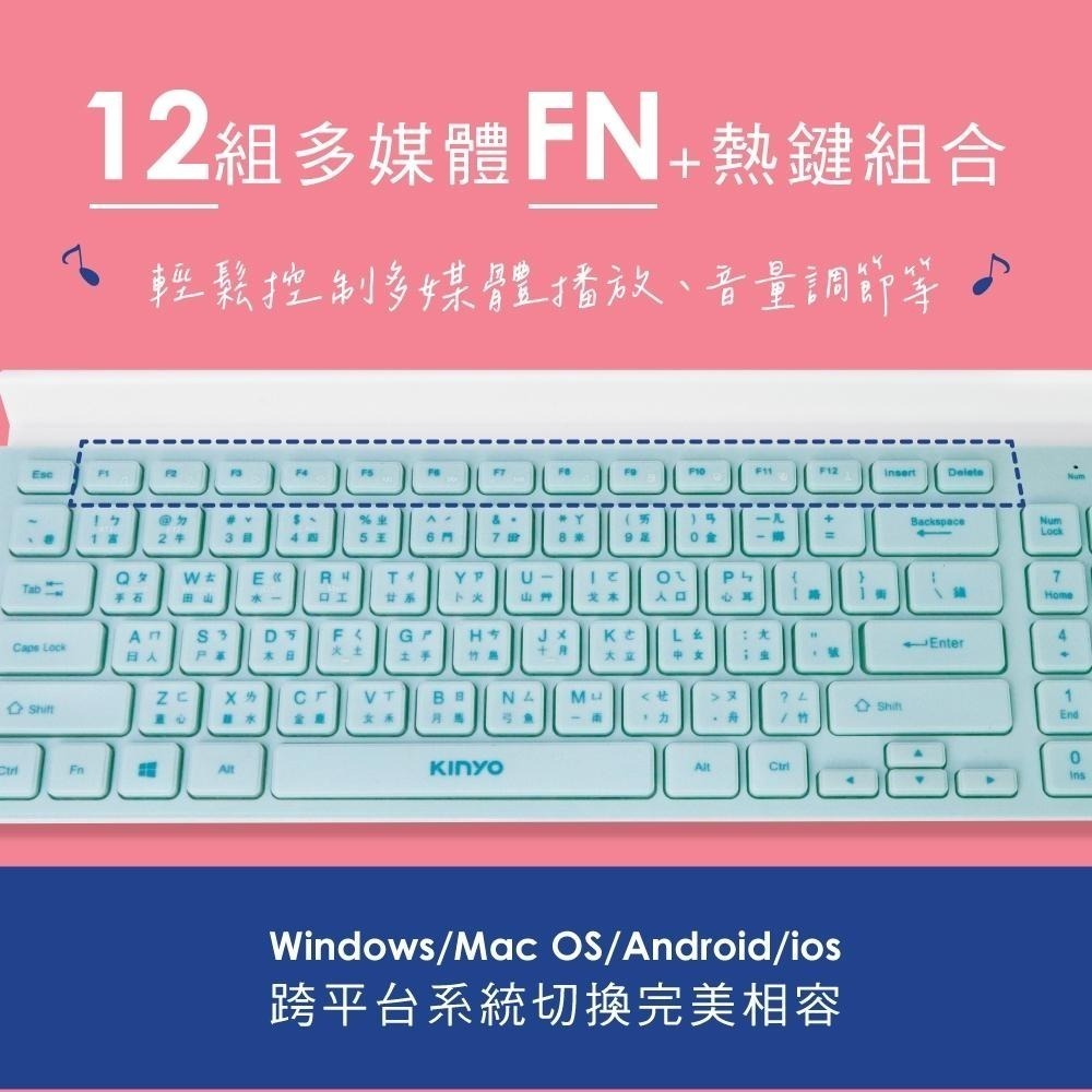 含稅全新原廠保固一年可超取KINYO馬卡龍色藍牙+2.4G雙模式多媒體熱鍵代置物槽無線鍵盤(GKB-362)-細節圖5