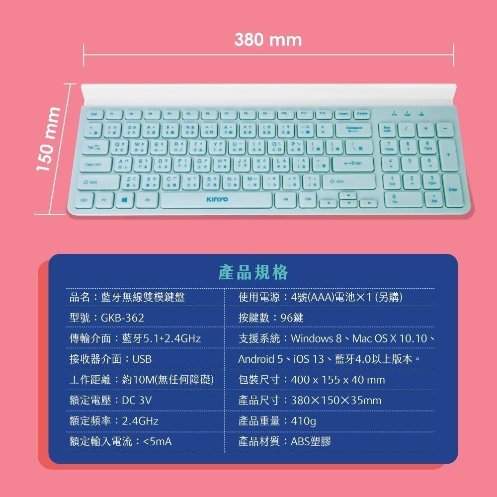 含稅全新原廠保固一年可超取KINYO馬卡龍色藍牙+2.4G雙模式多媒體熱鍵代置物槽無線鍵盤(GKB-362)-細節圖7