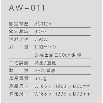 含稅原廠保固一年時尚美型溫熱風超輕量過熱保護吹風機(KIN-AW-011)-細節圖3